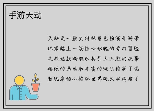 手游天劫