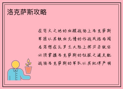 洛克萨斯攻略