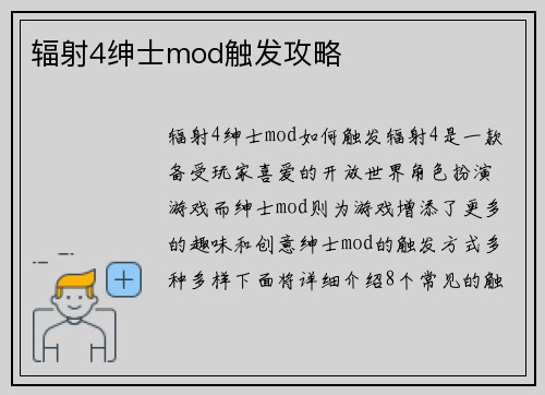 辐射4绅士mod触发攻略