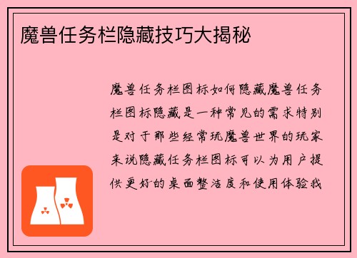 魔兽任务栏隐藏技巧大揭秘