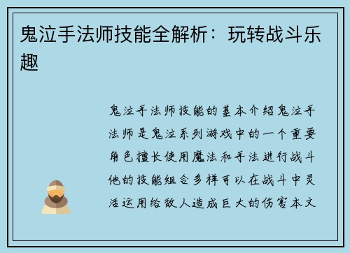 鬼泣手法师技能全解析：玩转战斗乐趣