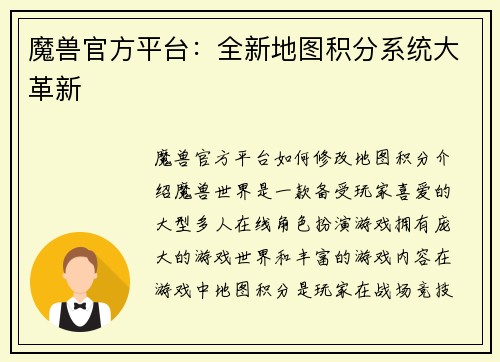 魔兽官方平台：全新地图积分系统大革新