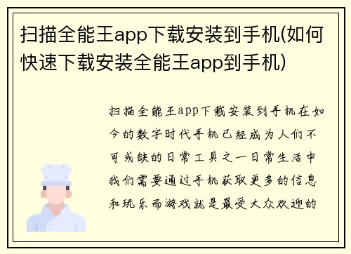 扫描全能王app下载安装到手机(如何快速下载安装全能王app到手机)