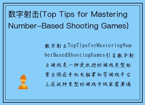数字射击(Top Tips for Mastering Number-Based Shooting Games)