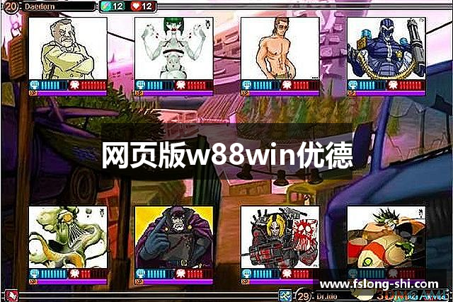 网页版w88win优德