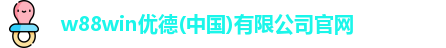 w88win优德